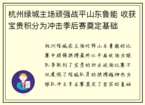 杭州绿城主场顽强战平山东鲁能 收获宝贵积分为冲击季后赛奠定基础