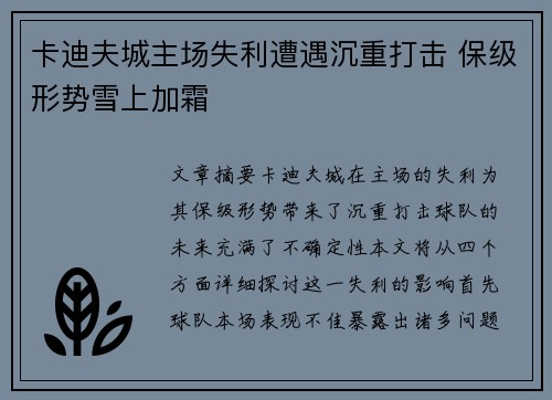 卡迪夫城主场失利遭遇沉重打击 保级形势雪上加霜