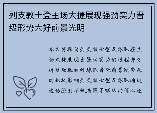 列支敦士登主场大捷展现强劲实力晋级形势大好前景光明