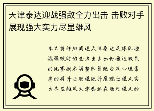 天津泰达迎战强敌全力出击 击败对手展现强大实力尽显雄风