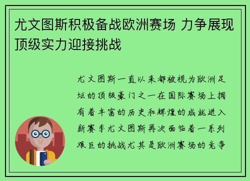 尤文图斯积极备战欧洲赛场 力争展现顶级实力迎接挑战