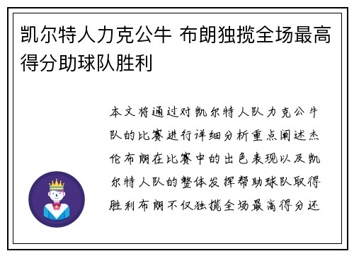凯尔特人力克公牛 布朗独揽全场最高得分助球队胜利