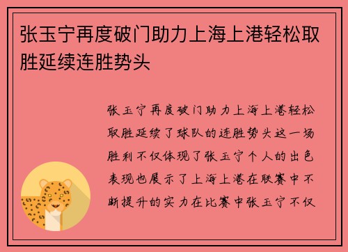 张玉宁再度破门助力上海上港轻松取胜延续连胜势头