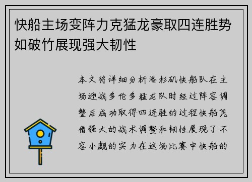 快船主场变阵力克猛龙豪取四连胜势如破竹展现强大韧性