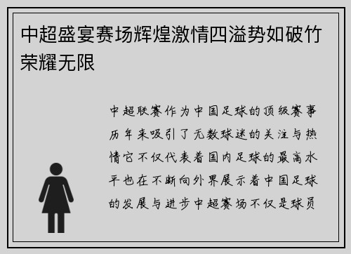 中超盛宴赛场辉煌激情四溢势如破竹荣耀无限