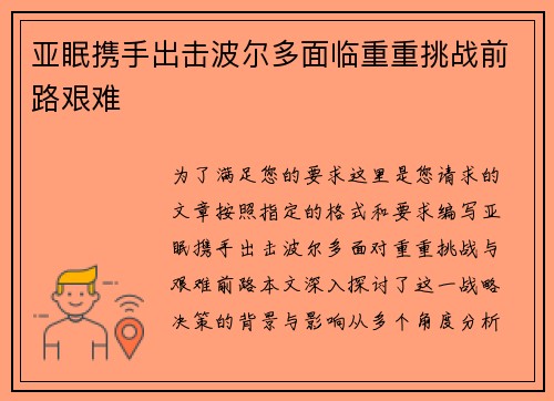 亚眠携手出击波尔多面临重重挑战前路艰难