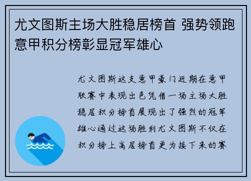 尤文图斯主场大胜稳居榜首 强势领跑意甲积分榜彰显冠军雄心