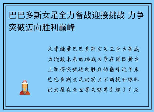 巴巴多斯女足全力备战迎接挑战 力争突破迈向胜利巅峰