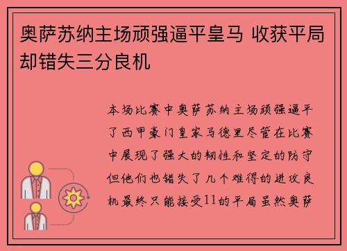 奥萨苏纳主场顽强逼平皇马 收获平局却错失三分良机