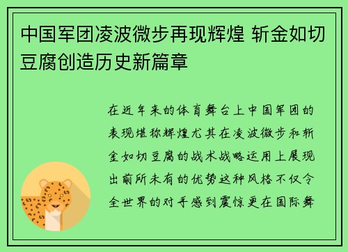 中国军团凌波微步再现辉煌 斩金如切豆腐创造历史新篇章