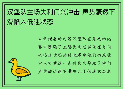 汉堡队主场失利门兴冲击 声势骤然下滑陷入低迷状态