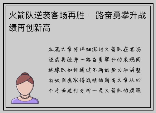 火箭队逆袭客场再胜 一路奋勇攀升战绩再创新高
