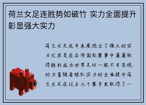 荷兰女足连胜势如破竹 实力全面提升彰显强大实力