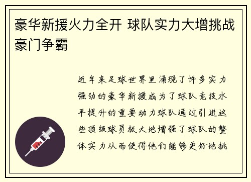 豪华新援火力全开 球队实力大增挑战豪门争霸