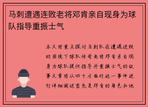 马刺遭遇连败老将邓肯亲自现身为球队指导重振士气
