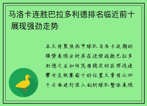 马洛卡连胜巴拉多利德排名临近前十 展现强劲走势