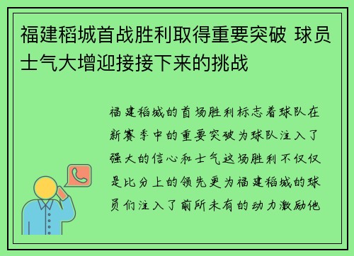 福建稻城首战胜利取得重要突破 球员士气大增迎接接下来的挑战