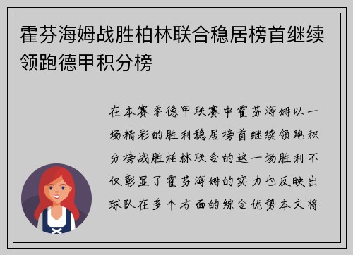 霍芬海姆战胜柏林联合稳居榜首继续领跑德甲积分榜