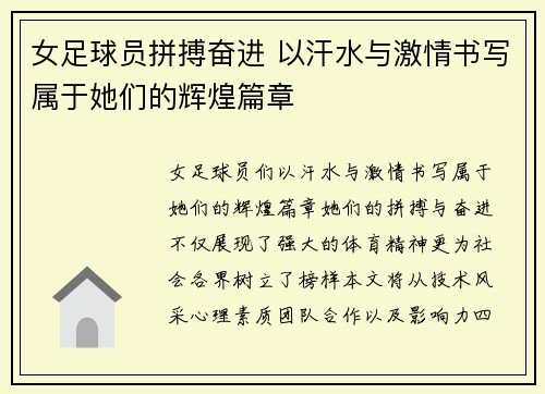 女足球员拼搏奋进 以汗水与激情书写属于她们的辉煌篇章