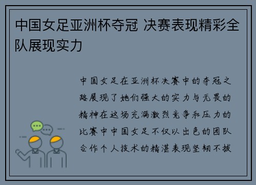 中国女足亚洲杯夺冠 决赛表现精彩全队展现实力