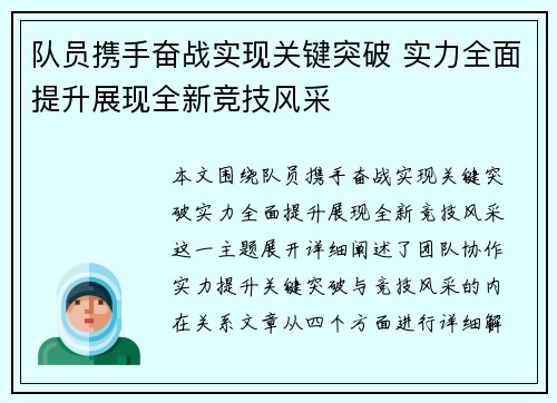 队员携手奋战实现关键突破 实力全面提升展现全新竞技风采