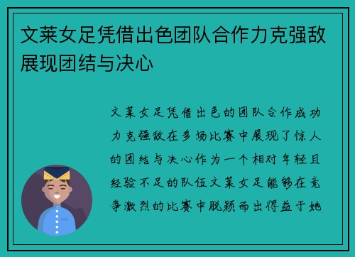 文莱女足凭借出色团队合作力克强敌展现团结与决心