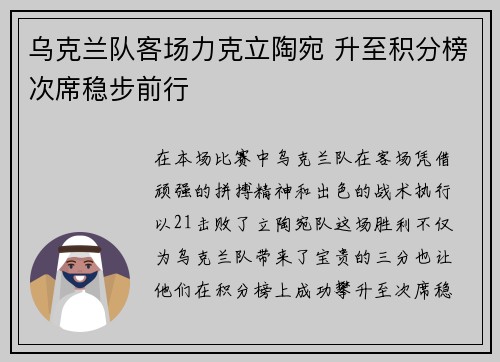 乌克兰队客场力克立陶宛 升至积分榜次席稳步前行
