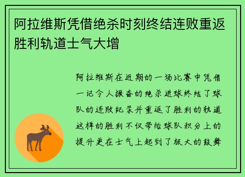 阿拉维斯凭借绝杀时刻终结连败重返胜利轨道士气大增