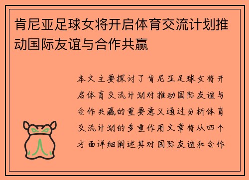 肯尼亚足球女将开启体育交流计划推动国际友谊与合作共赢