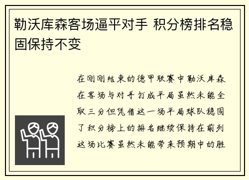 勒沃库森客场逼平对手 积分榜排名稳固保持不变