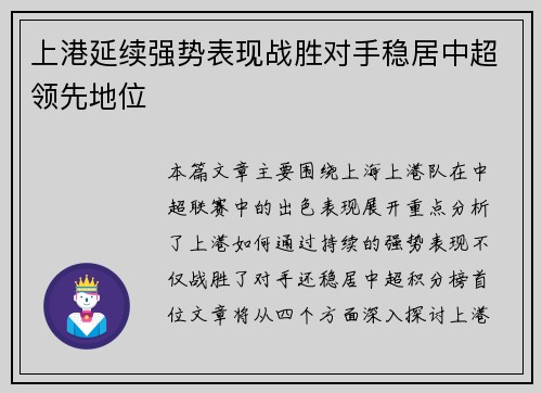 上港延续强势表现战胜对手稳居中超领先地位