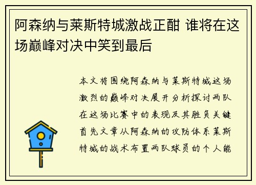 阿森纳与莱斯特城激战正酣 谁将在这场巅峰对决中笑到最后