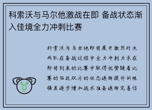 科索沃与马尔他激战在即 备战状态渐入佳境全力冲刺比赛