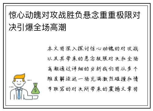 惊心动魄对攻战胜负悬念重重极限对决引爆全场高潮
